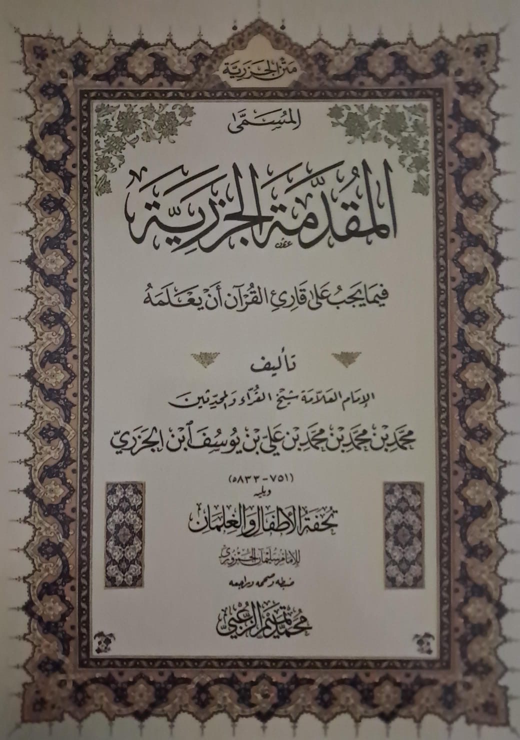 Couverture d'Al-Muqaddimah Al-Jazariyyah