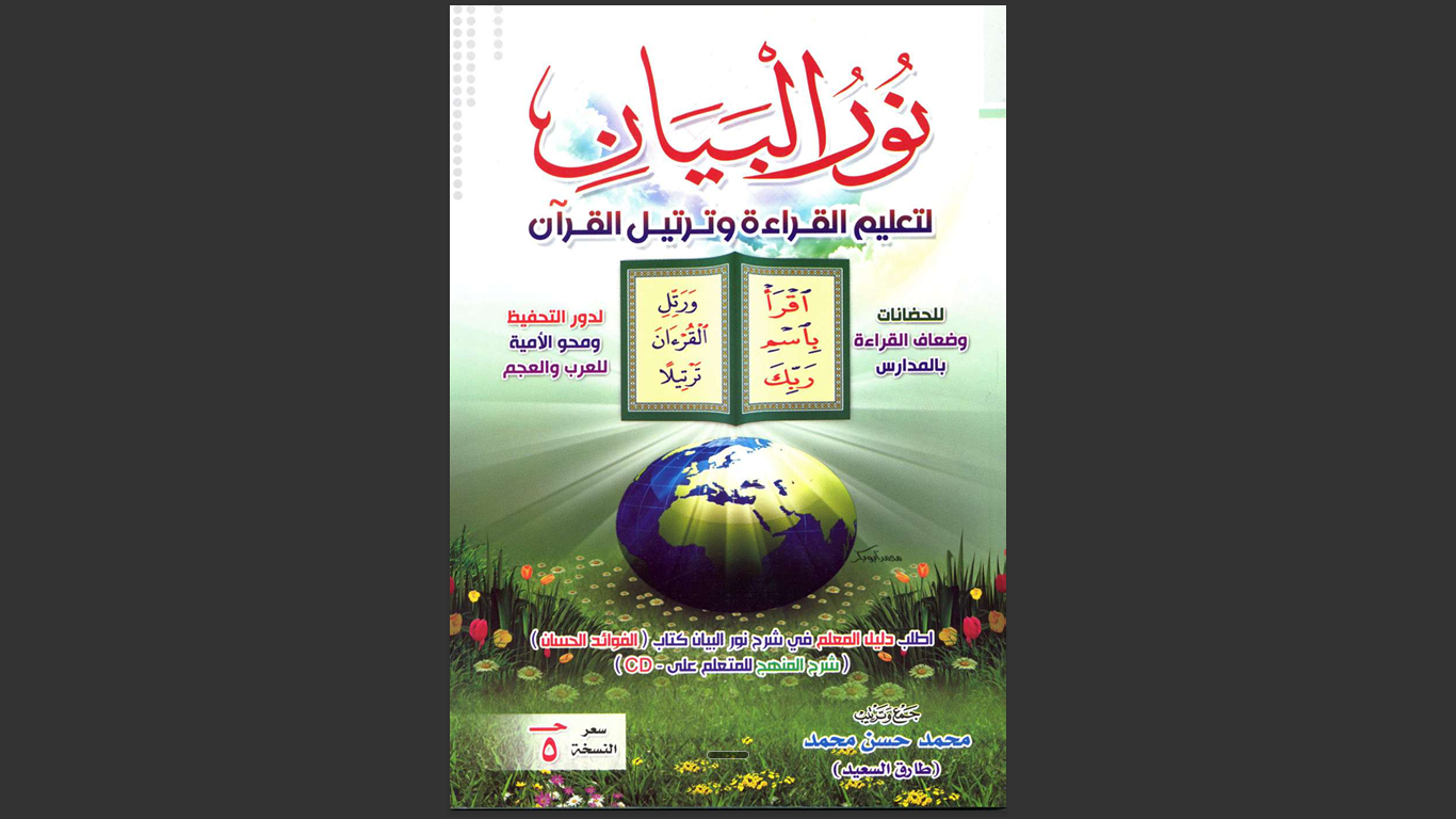 Couverture de Nour Al-Bayan