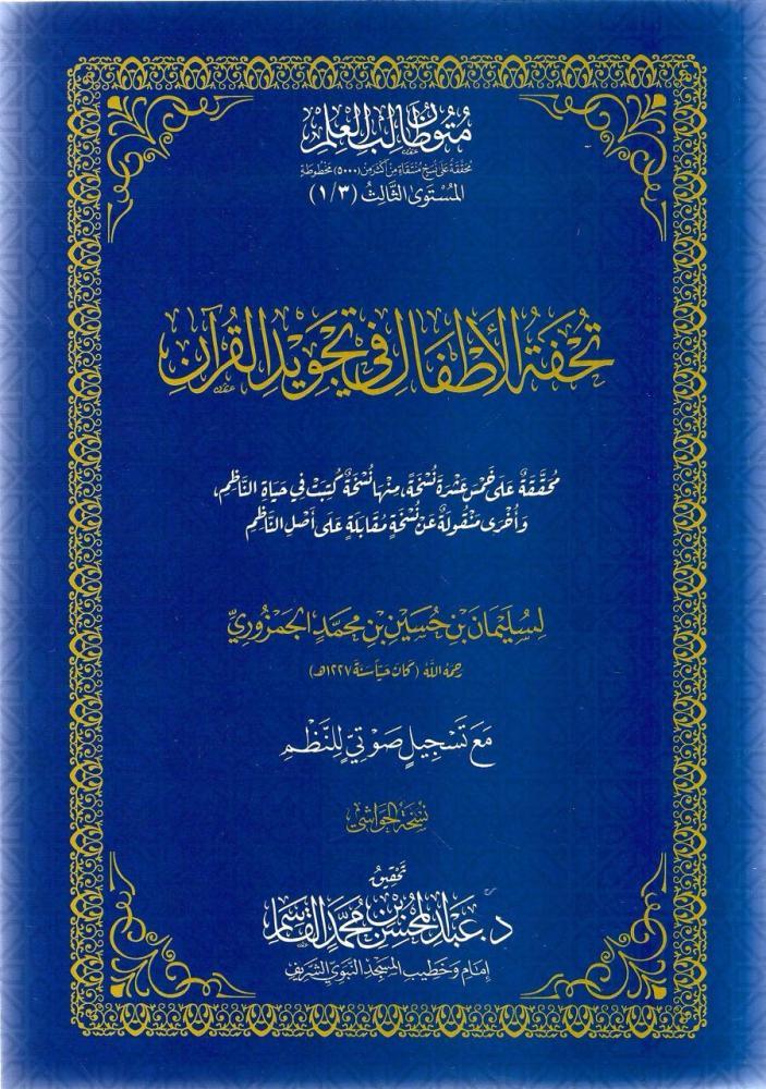 Couverture de Tuhfat al-Atfal
