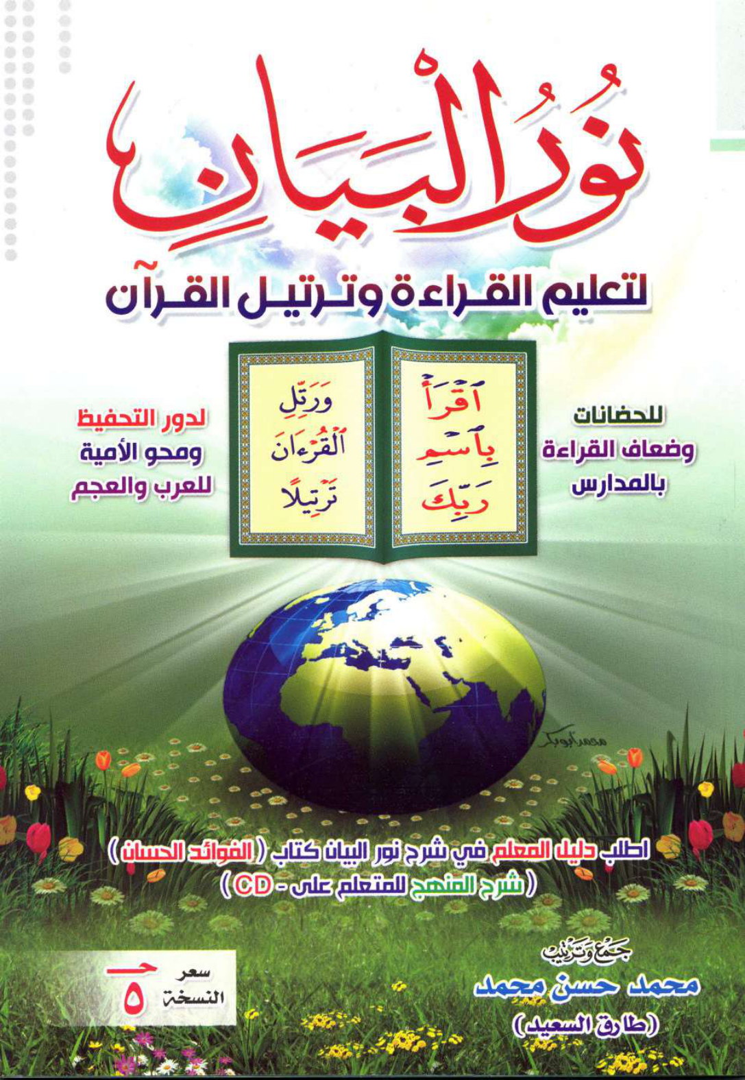 Couverture de Nûr Al-Bayân