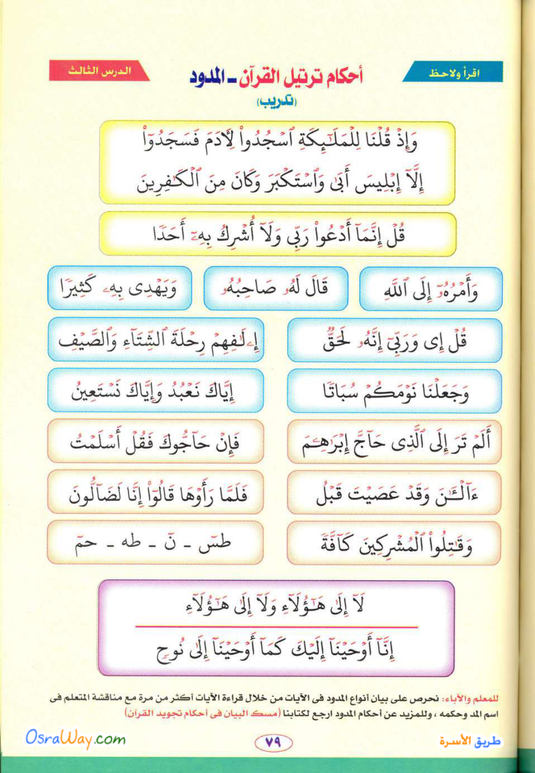Page de règles de récitation de Nûr Al-Bayân