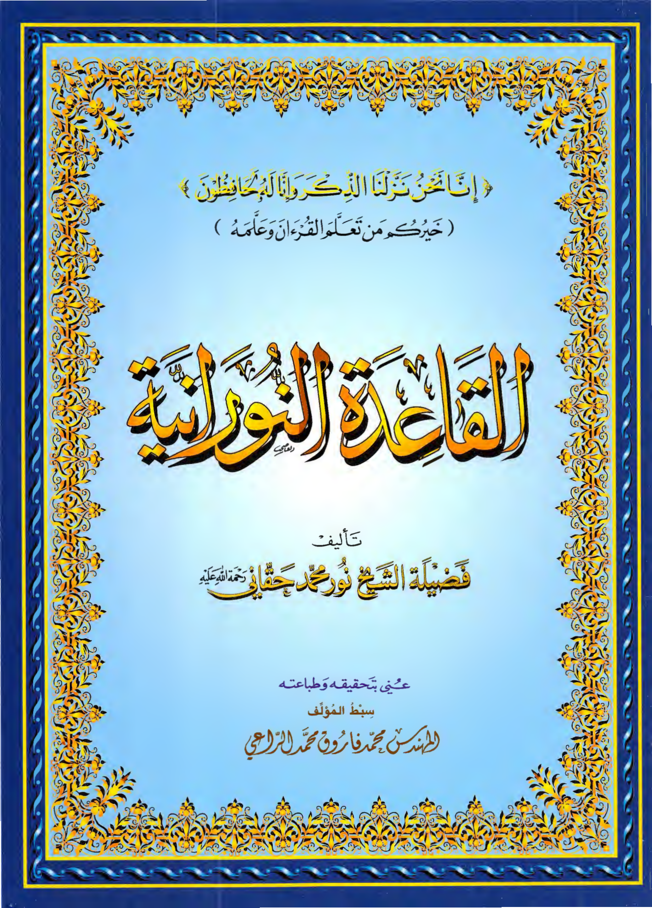 Couverture d’Al-Qâ’ida An-Nûrâniyya